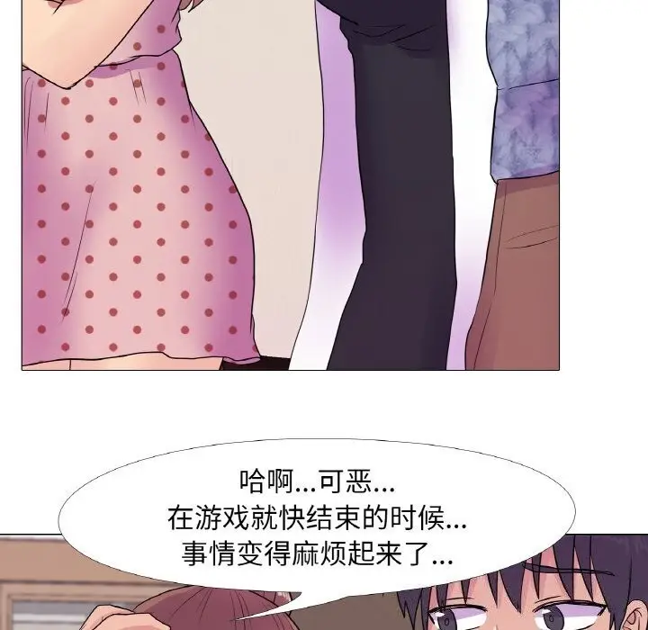 漫画《真人实境秀》第31话第46张图