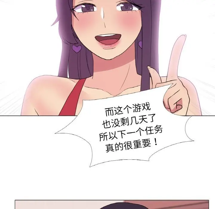 漫画《真人实境秀》第31话第51张图