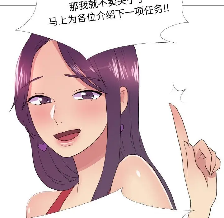 漫画《真人实境秀》第31话第54张图
