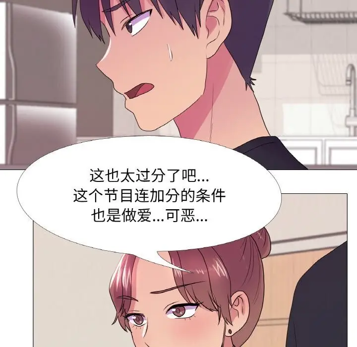 漫画《真人实境秀》第31话第62张图