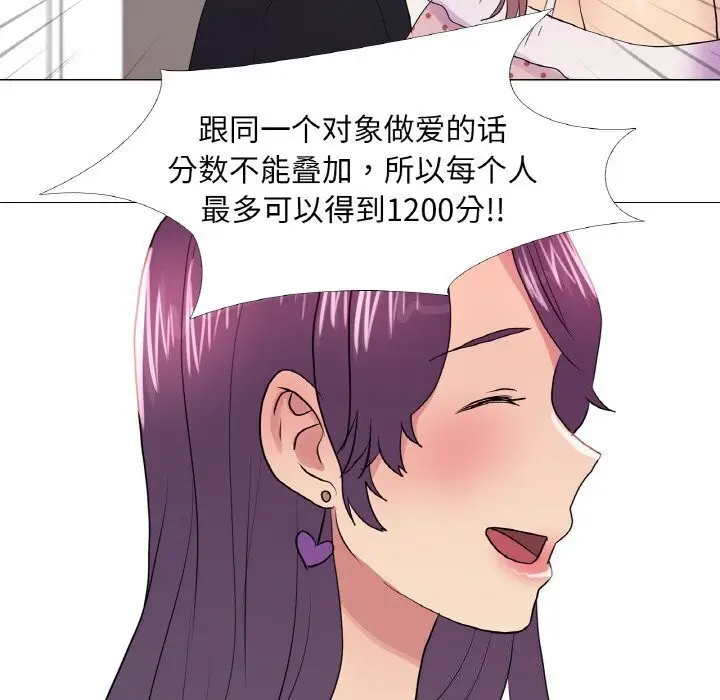 漫画《真人实境秀》第31话第68张图