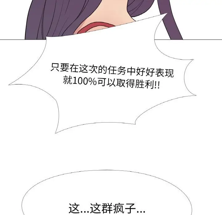 漫画《真人实境秀》第31话第69张图