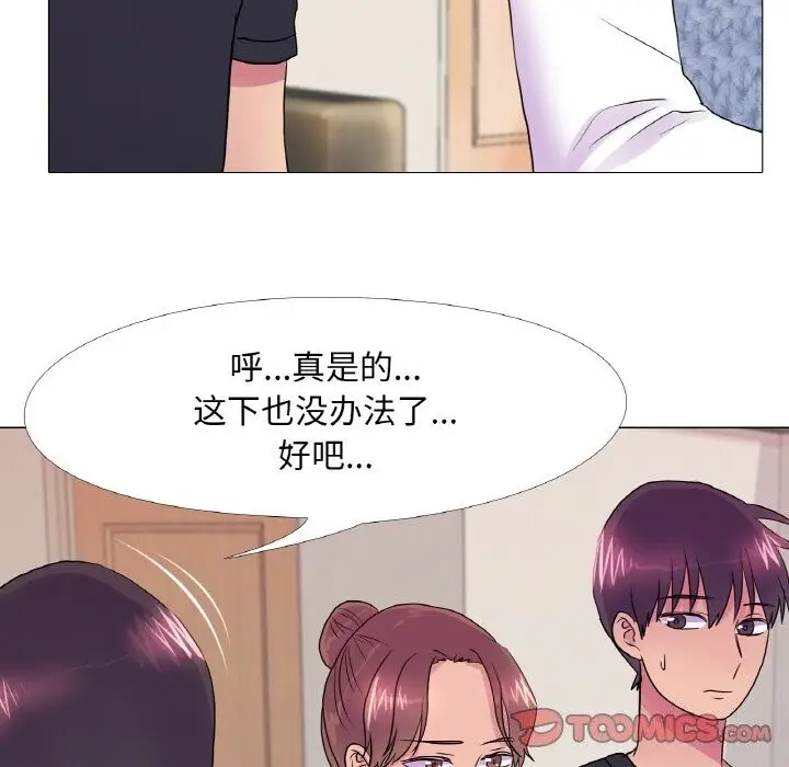 漫画《真人实境秀》第31话第82张图