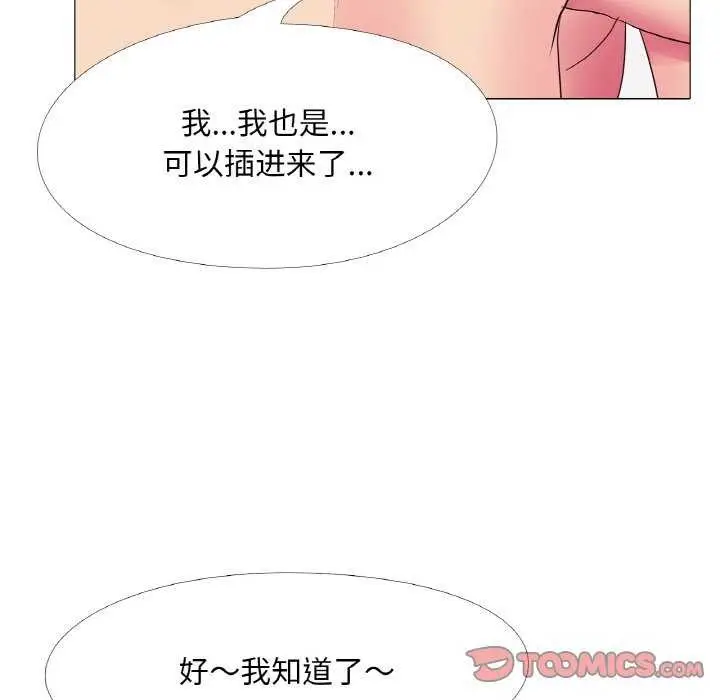 漫画《真人实境秀》第33话第104张图