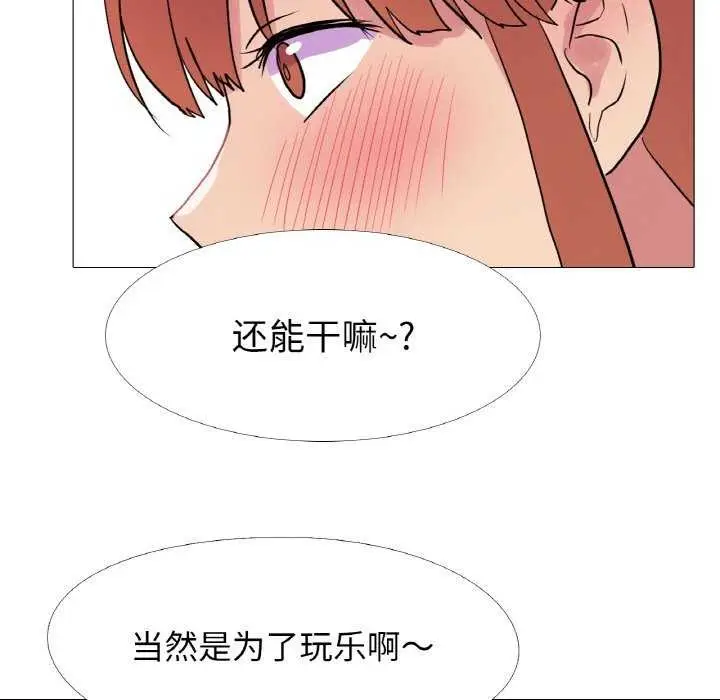 漫画《真人实境秀》第33话第51张图