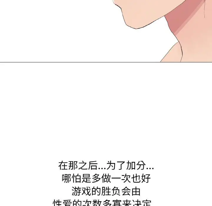 漫画《真人实境秀》第34话第36张图