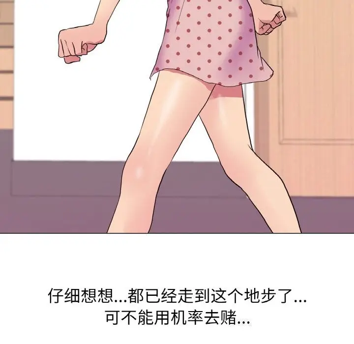 漫画《真人实境秀》第34话第72张图