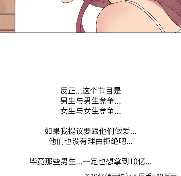 漫画《真人实境秀》第34话第74张图