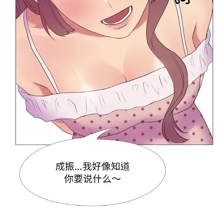 漫画《真人实境秀》第34话第86张图