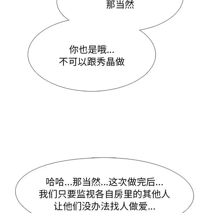 漫画《真人实境秀》第35话第21张图