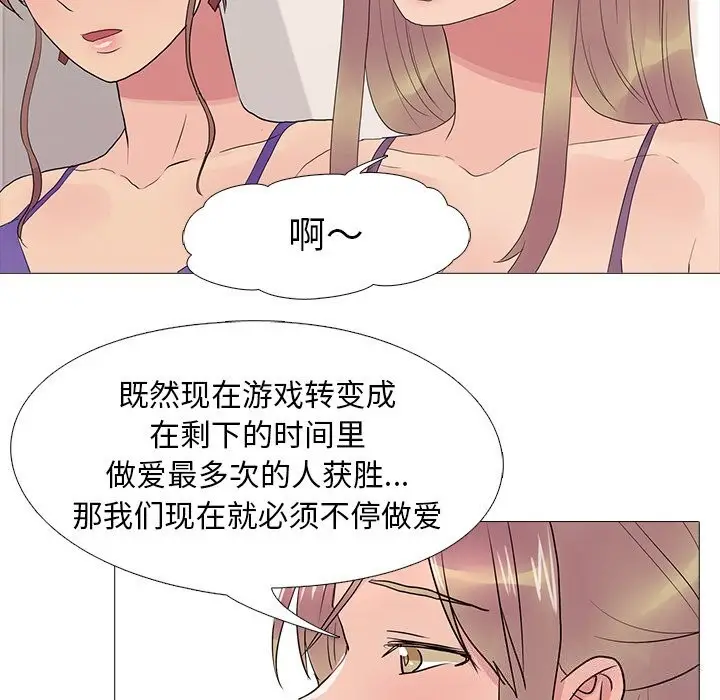 漫画《真人实境秀》第35话第51张图