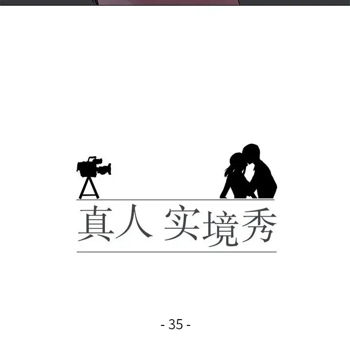 漫画《真人实境秀》第35话第9张图