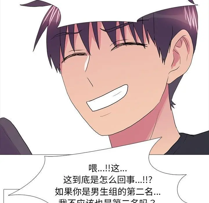 漫画《真人实境秀》完结第118张图