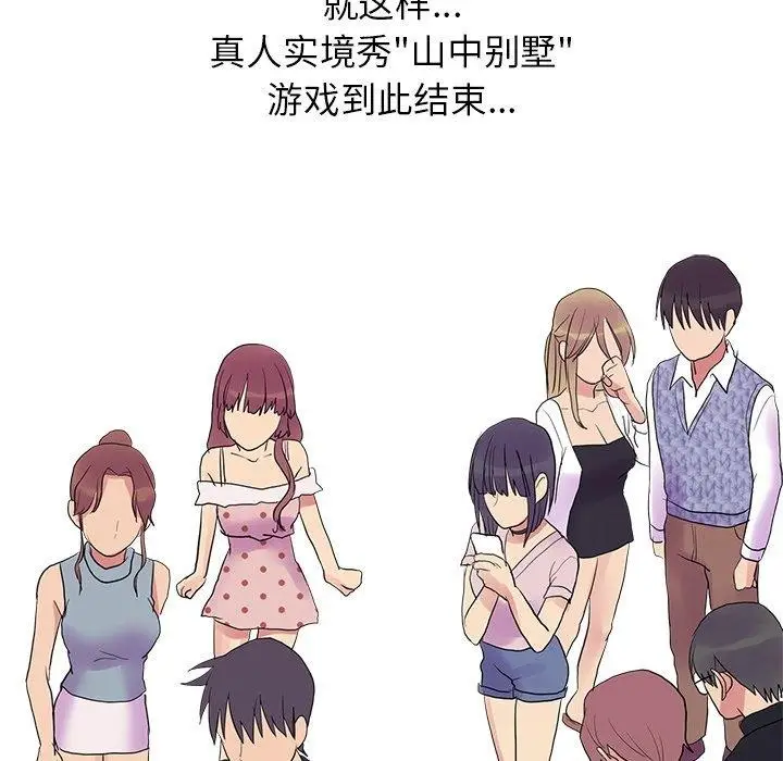 漫画《真人实境秀》完结第126张图