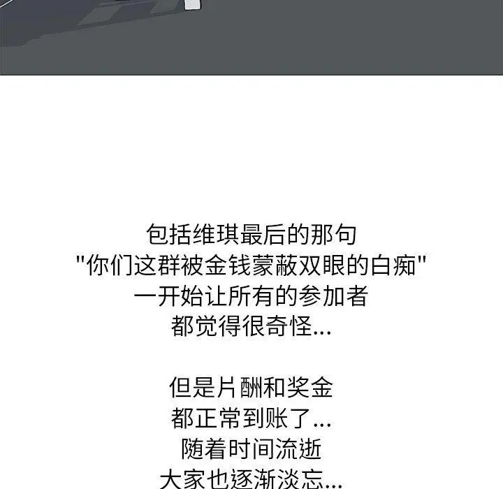 漫画《真人实境秀》完结第129张图