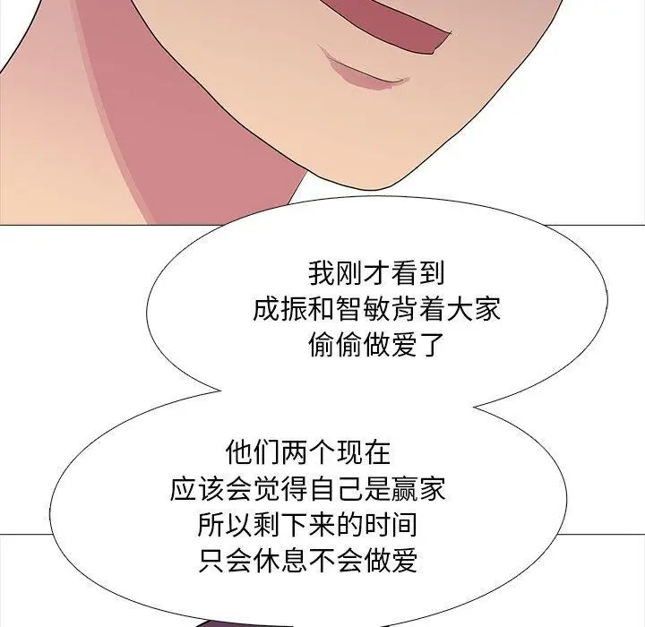 漫画《真人实境秀》完结第60张图