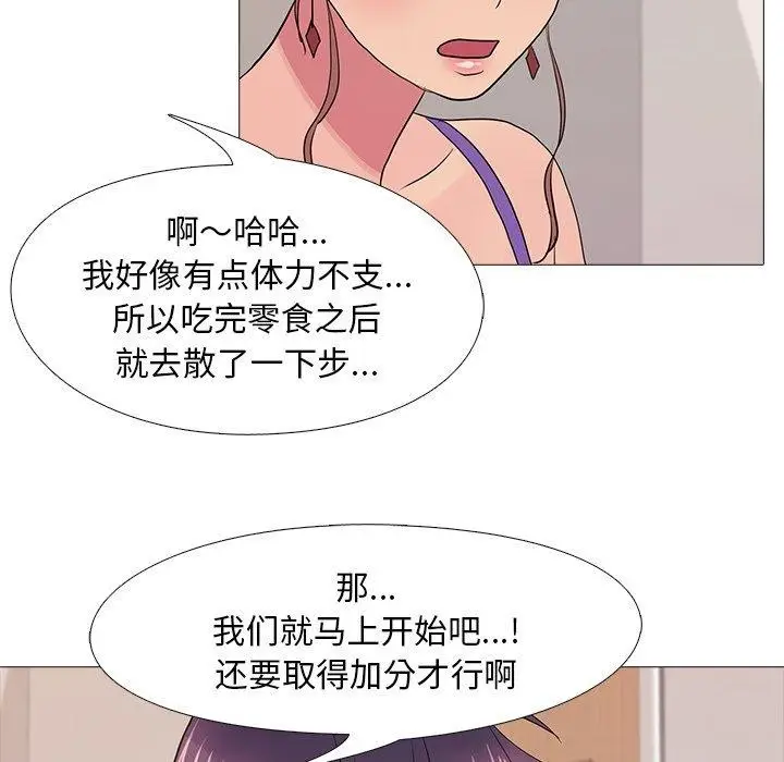 漫画《真人实境秀》完结第76张图