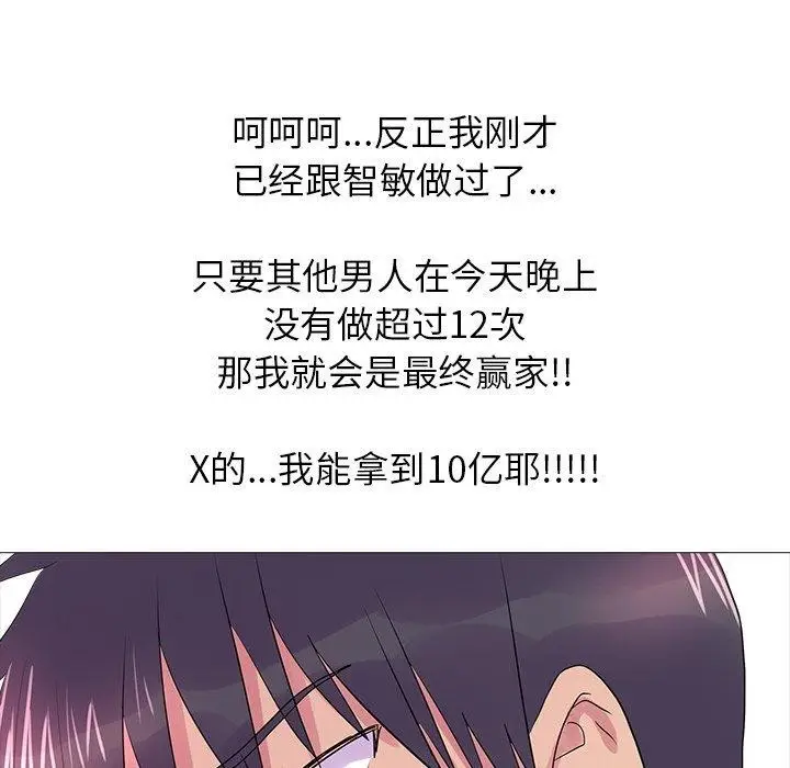 漫画《真人实境秀》完结第85张图