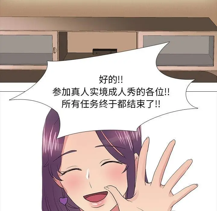 漫画《真人实境秀》完结第95张图