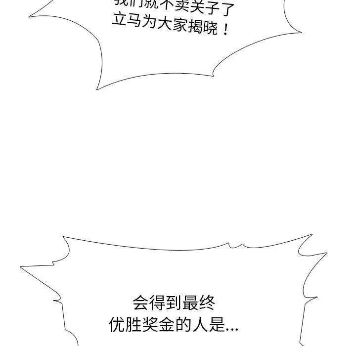 漫画《真人实境秀》完结第98张图