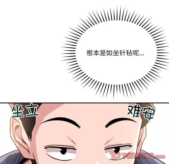 漫画《恋人未满》第30话第111张图