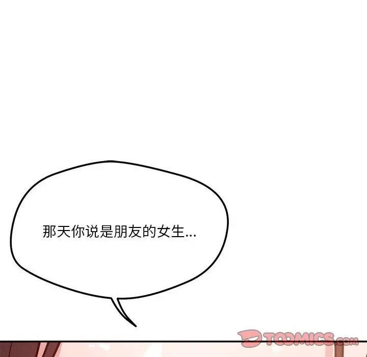 漫画《恋人未满》第30话第117张图