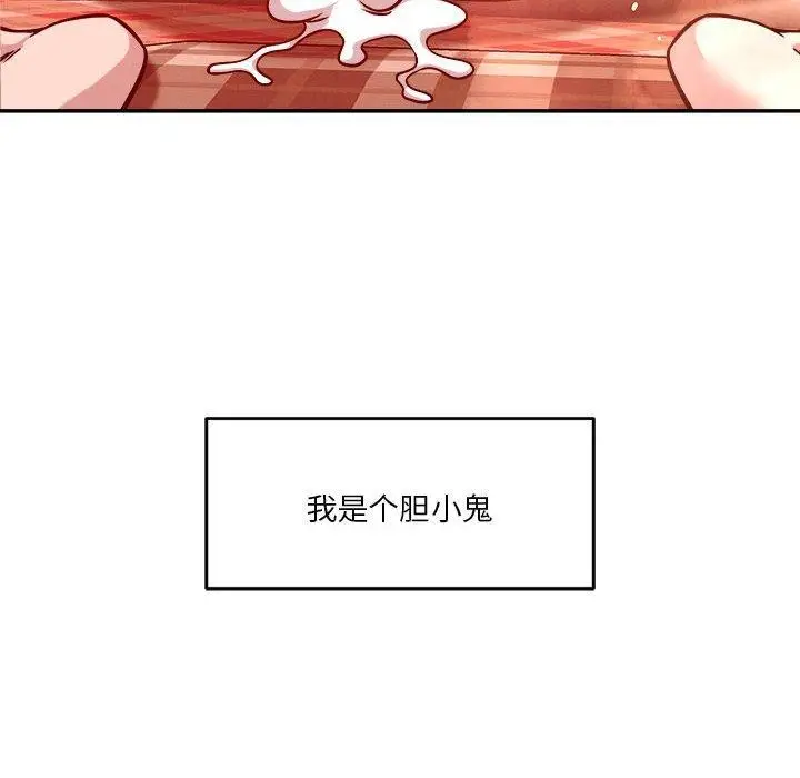 漫画《恋人未满》第30话第28张图
