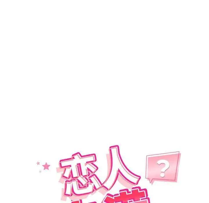 漫画《恋人未满》第30话第29张图
