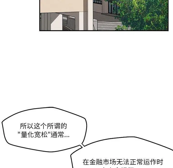 漫画《恋人未满》第30话第65张图