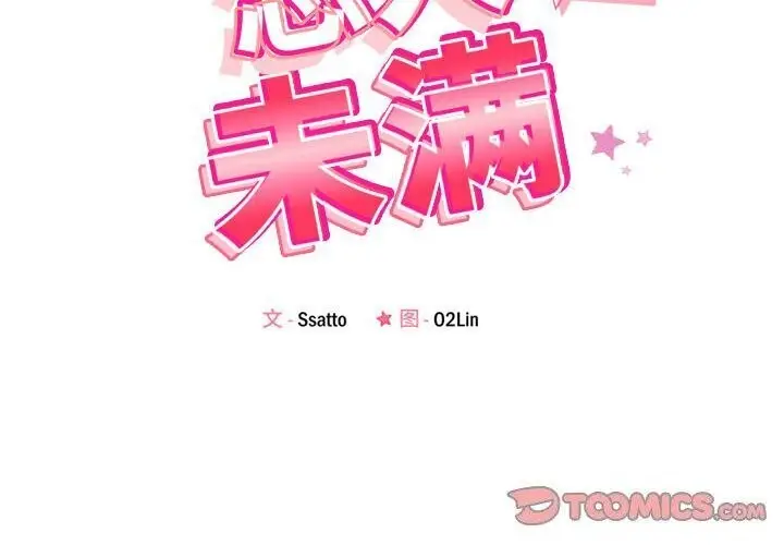 漫画《恋人未满》第31话第2张图