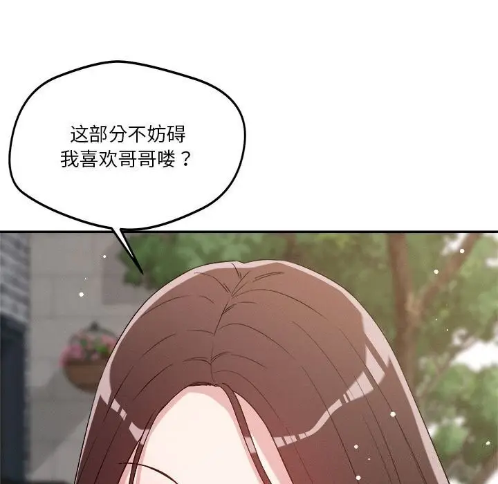 漫画《恋人未满》第31话第35张图