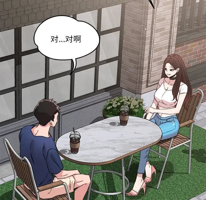 漫画《恋人未满》第31话第43张图