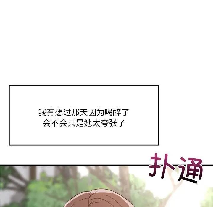 漫画《恋人未满》第31话第54张图