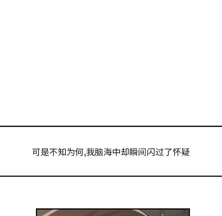 漫画《恋人未满》第31话第67张图