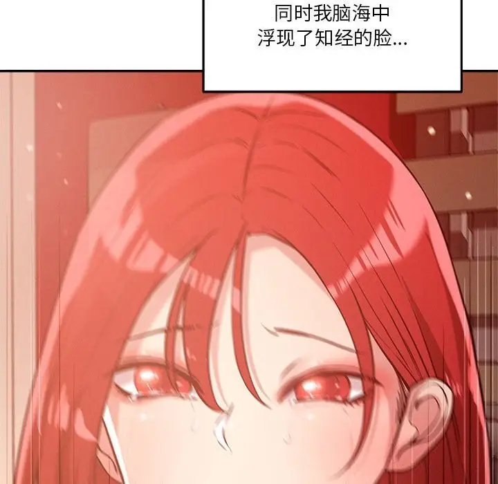 漫画《恋人未满》第31话第73张图