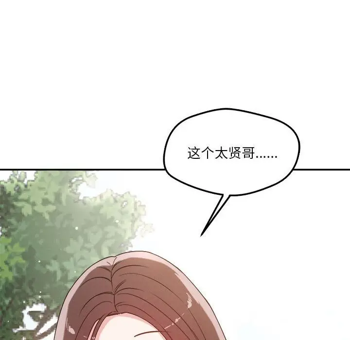 漫画《恋人未满》第31话第95张图