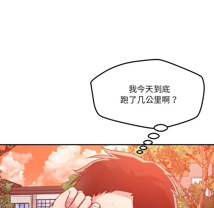 漫画《恋人未满》第32话第104张图