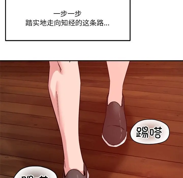 漫画《恋人未满》第32话第111张图