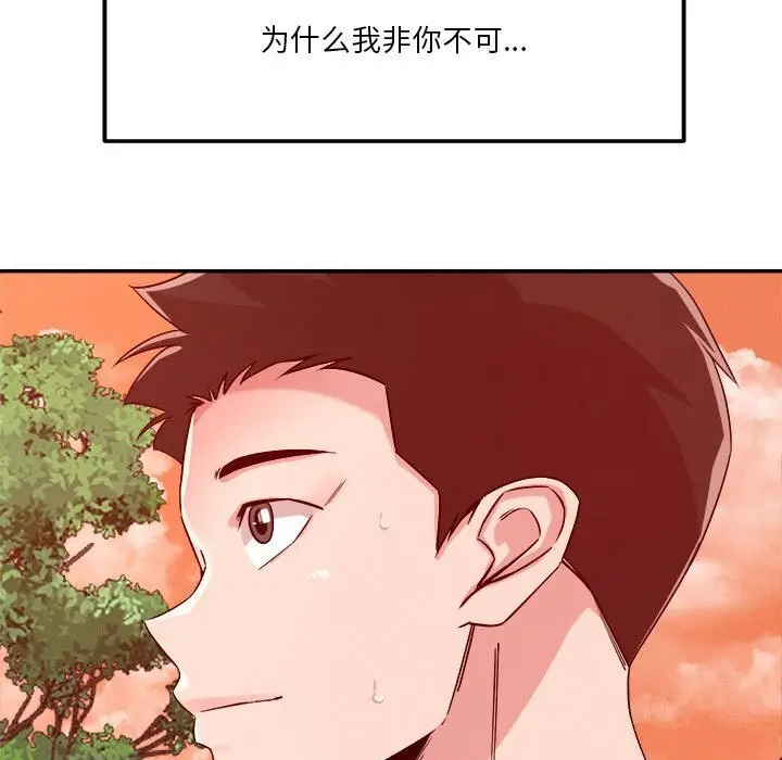 漫画《恋人未满》第32话第116张图