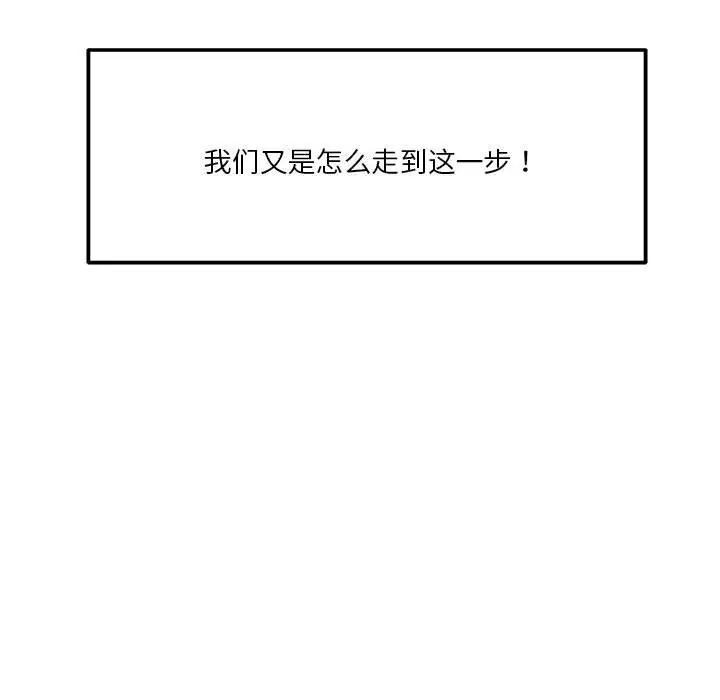 漫画《恋人未满》第32话第118张图