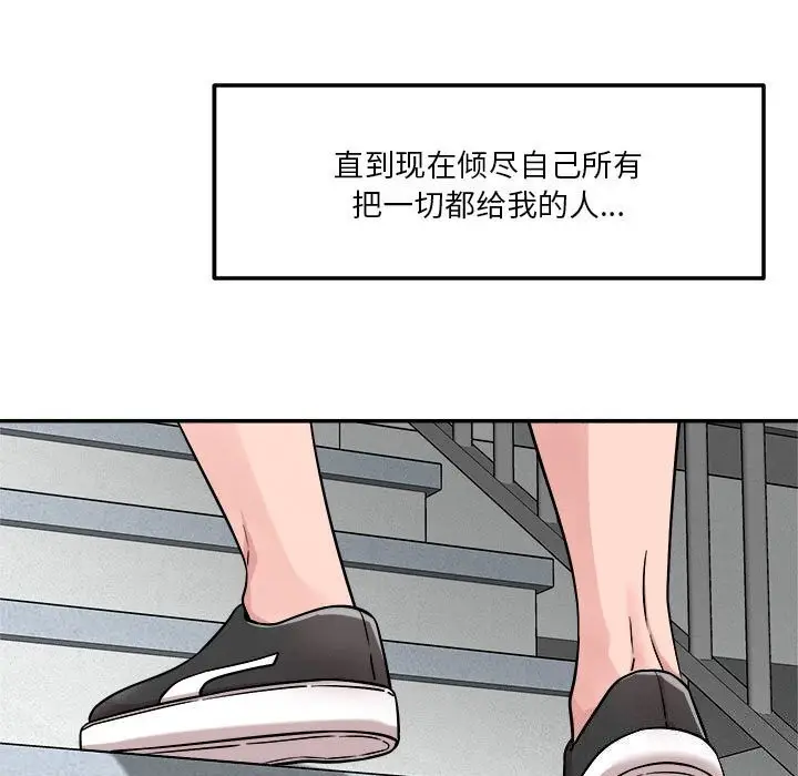 漫画《恋人未满》第32话第26张图