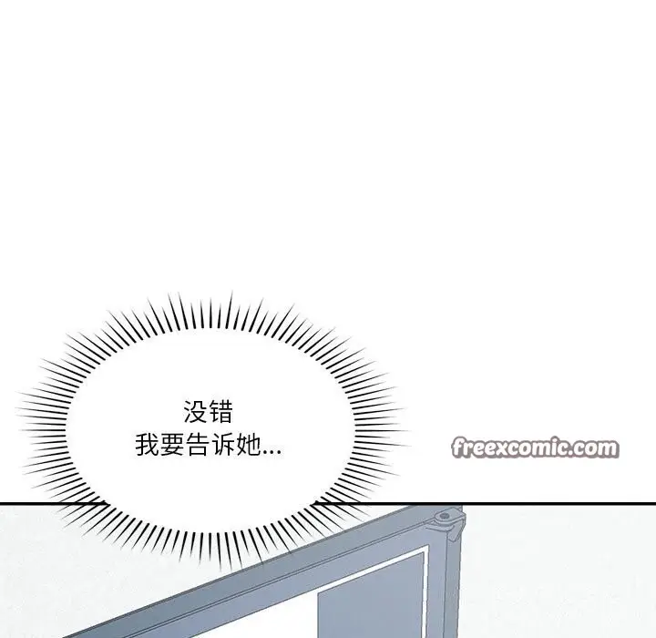 漫画《恋人未满》第32话第32张图