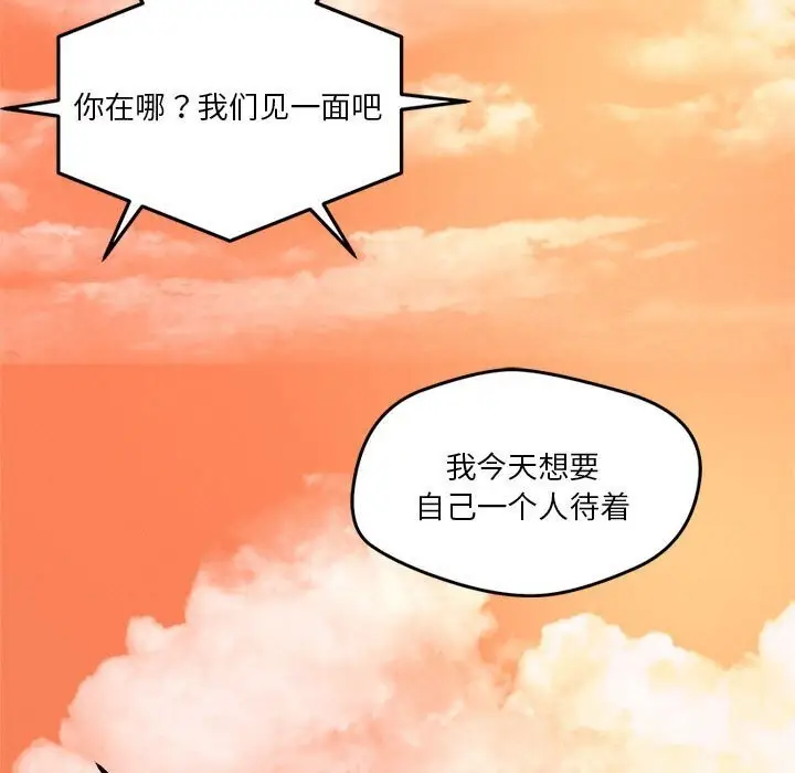 漫画《恋人未满》第32话第74张图