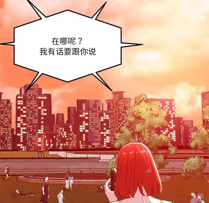 漫画《恋人未满》第32话第75张图