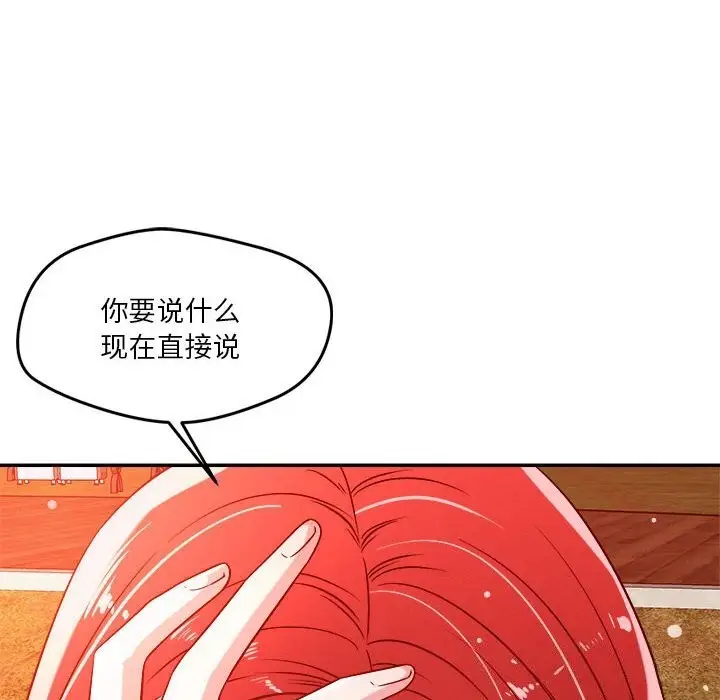 漫画《恋人未满》第32话第77张图
