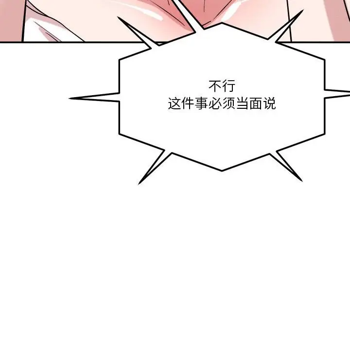 漫画《恋人未满》第32话第79张图