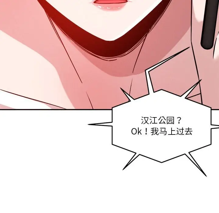 漫画《恋人未满》第32话第81张图