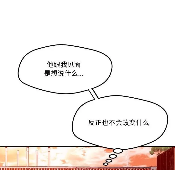 漫画《恋人未满》第32话第85张图