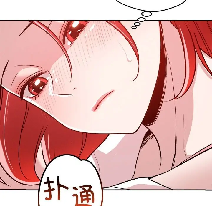 漫画《恋人未满》第32话第88张图