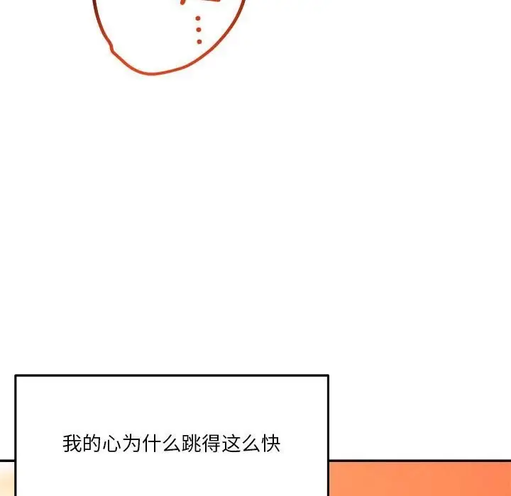 漫画《恋人未满》第32话第89张图